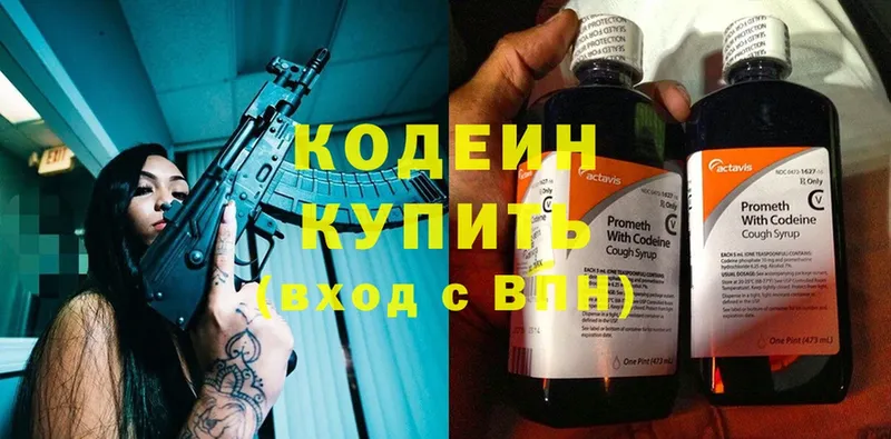 Кодеиновый сироп Lean Purple Drank  продажа наркотиков  Гороховец 